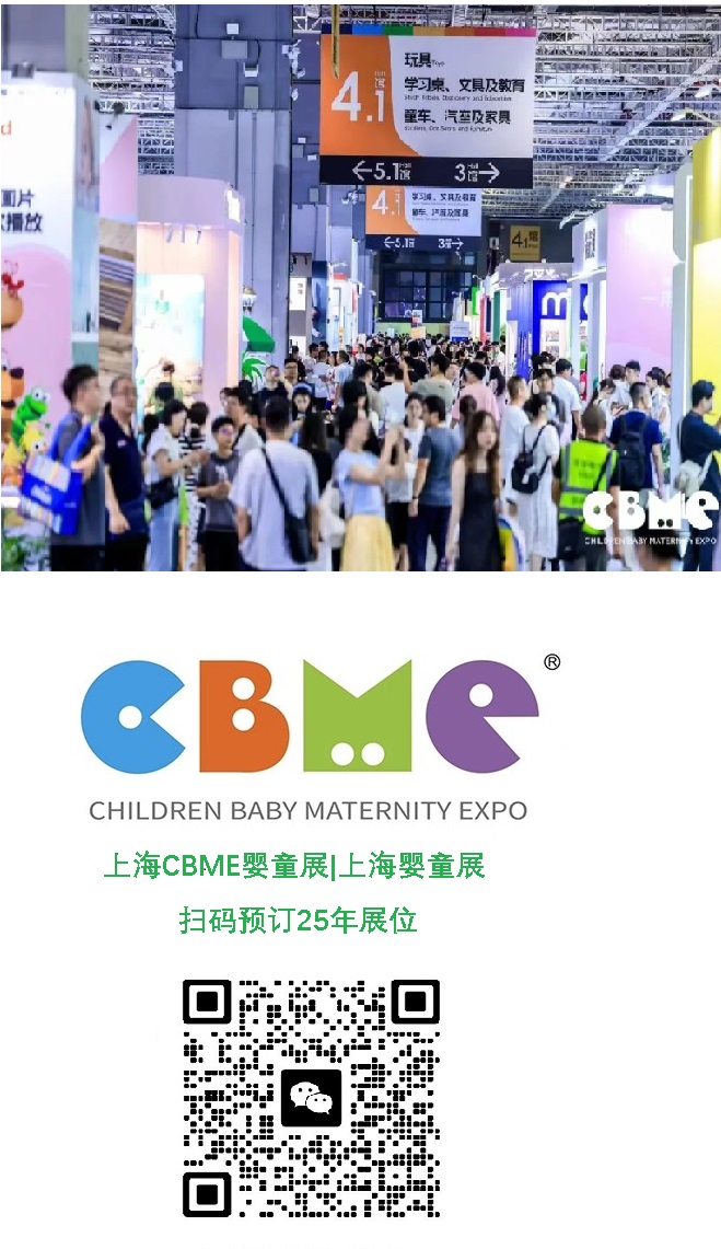 2025 Shanghai Baby and Child Expo - Shanghai CBME Maternity and Child Expo - www.globalomp.com