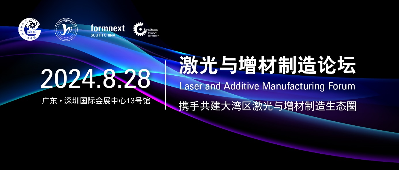 Formnext深圳8月28日开展，聚焦3D打印前沿技术