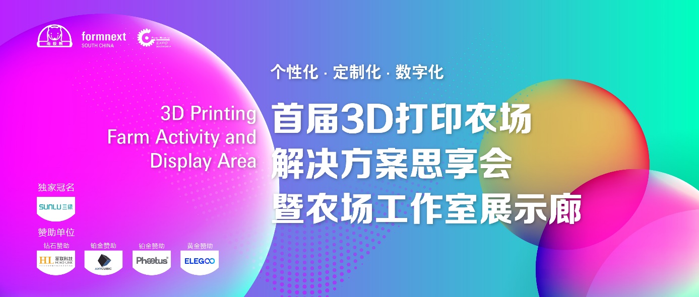 Formnext深圳8月28日开展，聚焦3D打印前沿技术