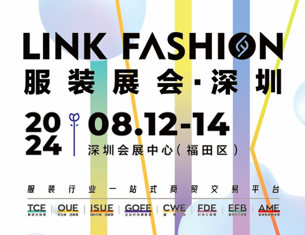 大号发布：2024 LINK FASHION服装展（深圳）于2024年08月12日-14日在深圳会展中心隆重开幕！COTV全球直播、中网市场、中国纺织交易网.COM、网上服装城、大号会展现场发布！