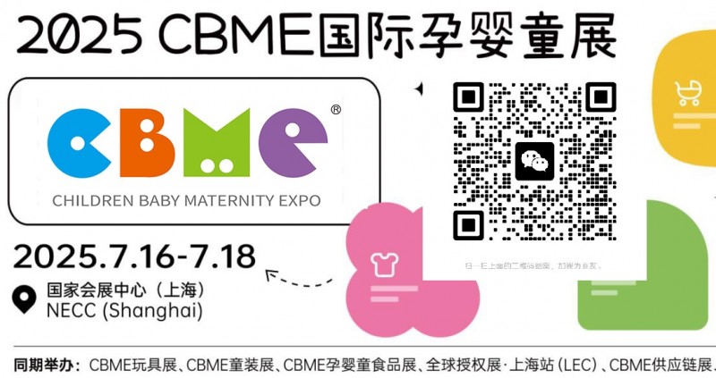 2025年上海孕婴童展览会CBME_2025年地点及门票