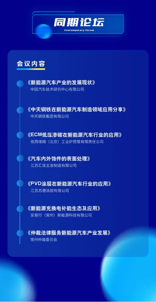 9月20-22日|2024常州国际新能源汽车产业博览会开幕
