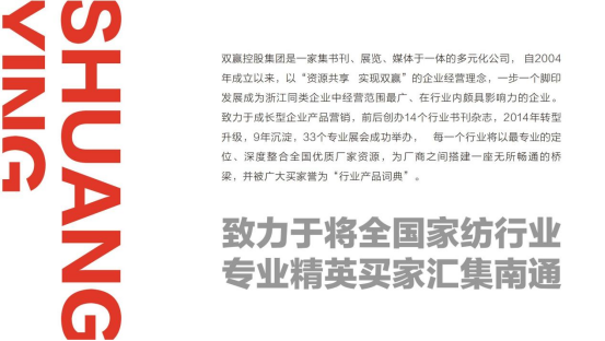 2024中国（南通）家纺行业展暨电商新渠道选品会/南通家纺展