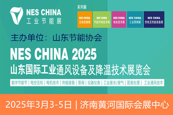 2025山东工业通风设备及降温技术展览会