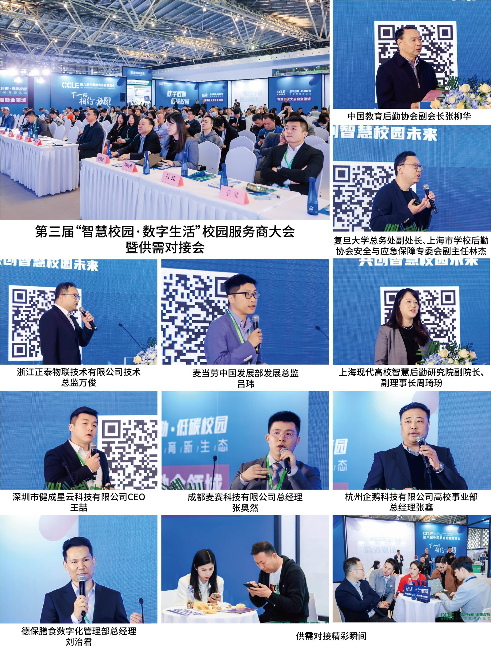 第四届“智慧校园·数字生活”校园服务商大会暨供需对接会将于11月在成都举办