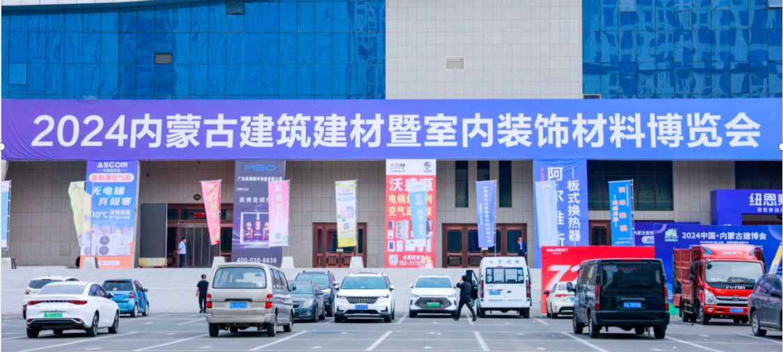 2025年内蒙古建博会盛大招商，共筑绿色建材新生态