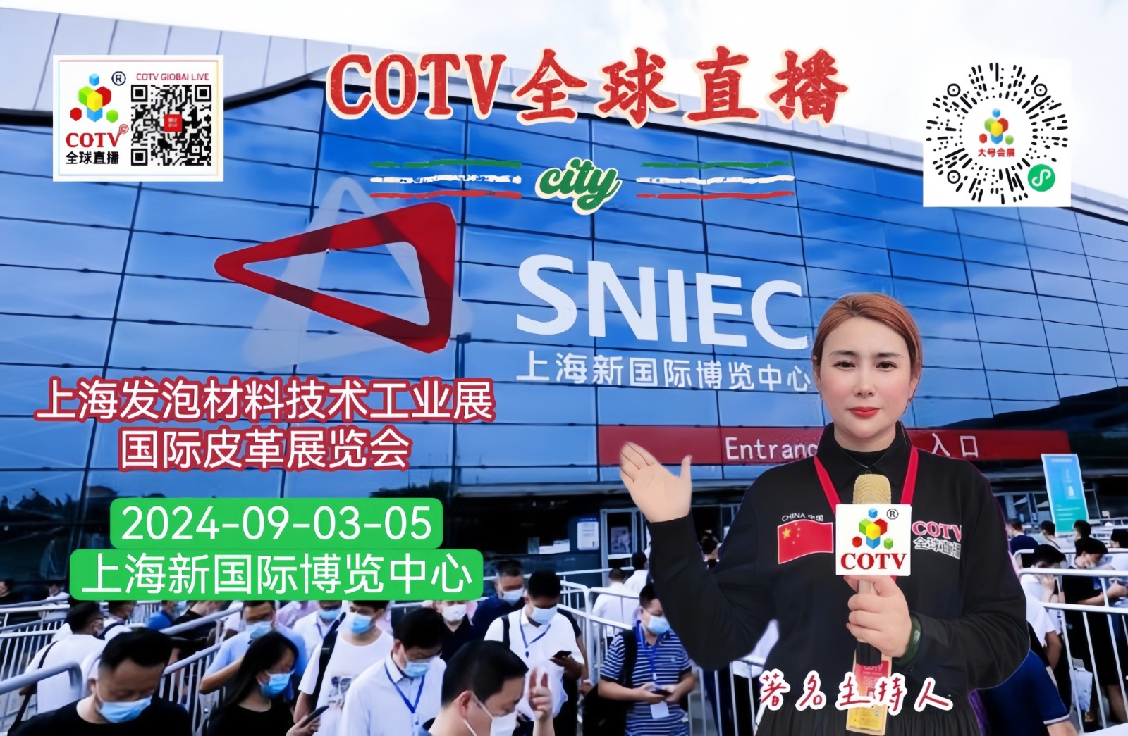 大号发布：2024上海国际发泡材料技术工业展览会、2024中国国际皮革展览会于2024年09月03日-05日在上海新国际博览中心隆大开幕！COTV全球直播、中网市场、大号商城、大号会展现场发布！