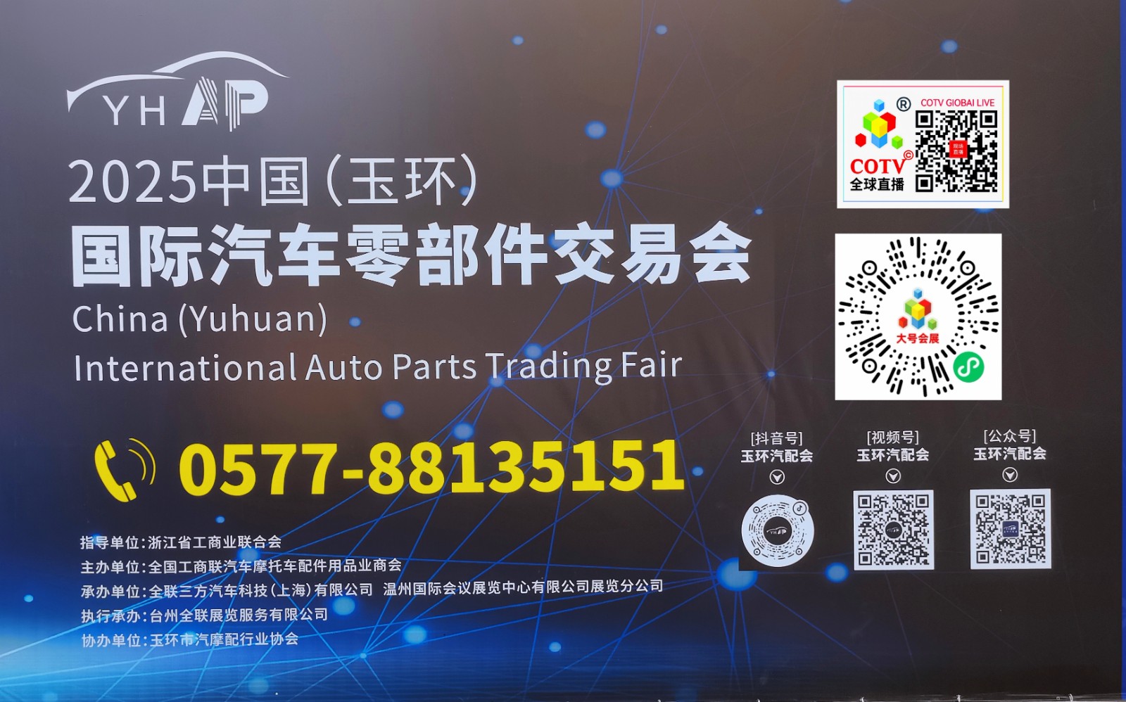 大号发布：（汽摩配展）2024第四届中国（温州）国际汽摩配博览会于2024年09月05日-07日在温州国际会展中心隆大开幕！COTV全球直播、中网市场、中国汽车供求网.COM、大号会展现场发布！