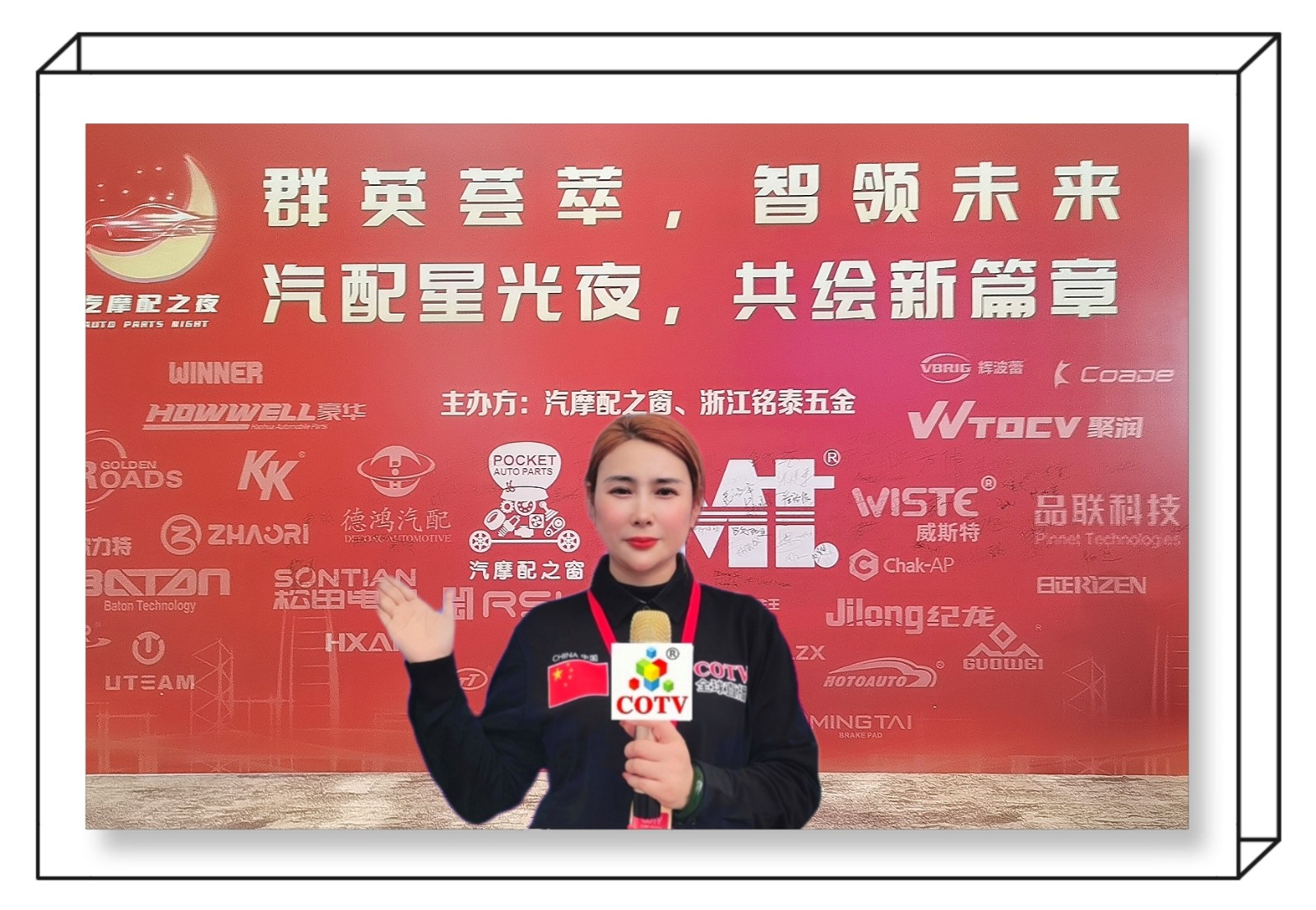 大号发布：（汽摩配展）2024第四届中国（温州）国际汽摩配博览会于2024年09月05日-07日在温州国际会展中心隆大开幕！COTV全球直播、中网市场、中国汽车供求网.COM、大号会展现场发布！