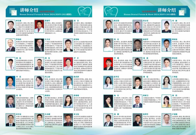 “湘”约2024湖南口腔展（附参会指南+学术总议程）
