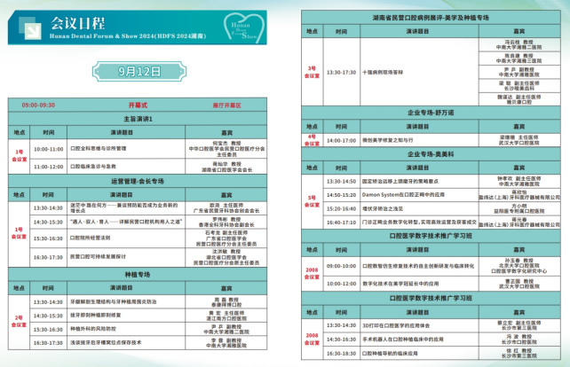 “湘”约2024湖南口腔展（附参会指南+学术总议程）