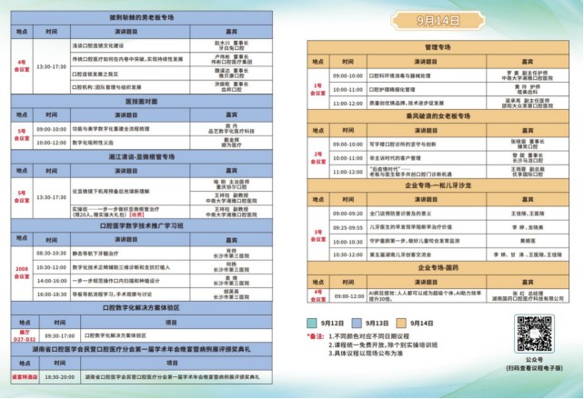 “湘”约2024湖南口腔展（附参会指南+学术总议程）