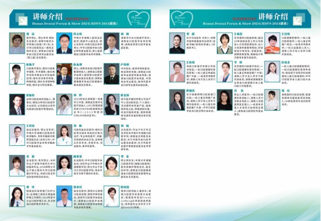 “湘”约2024湖南口腔展（附参会指南+学术总议程）
