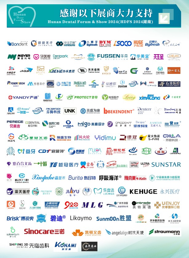 “湘”约2024湖南口腔展（附参会指南+学术总议程）