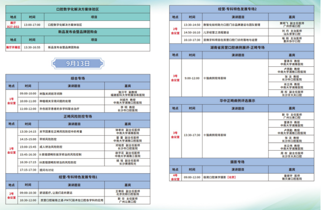“湘”约2024湖南口腔展（附参会指南+学术总议程）
