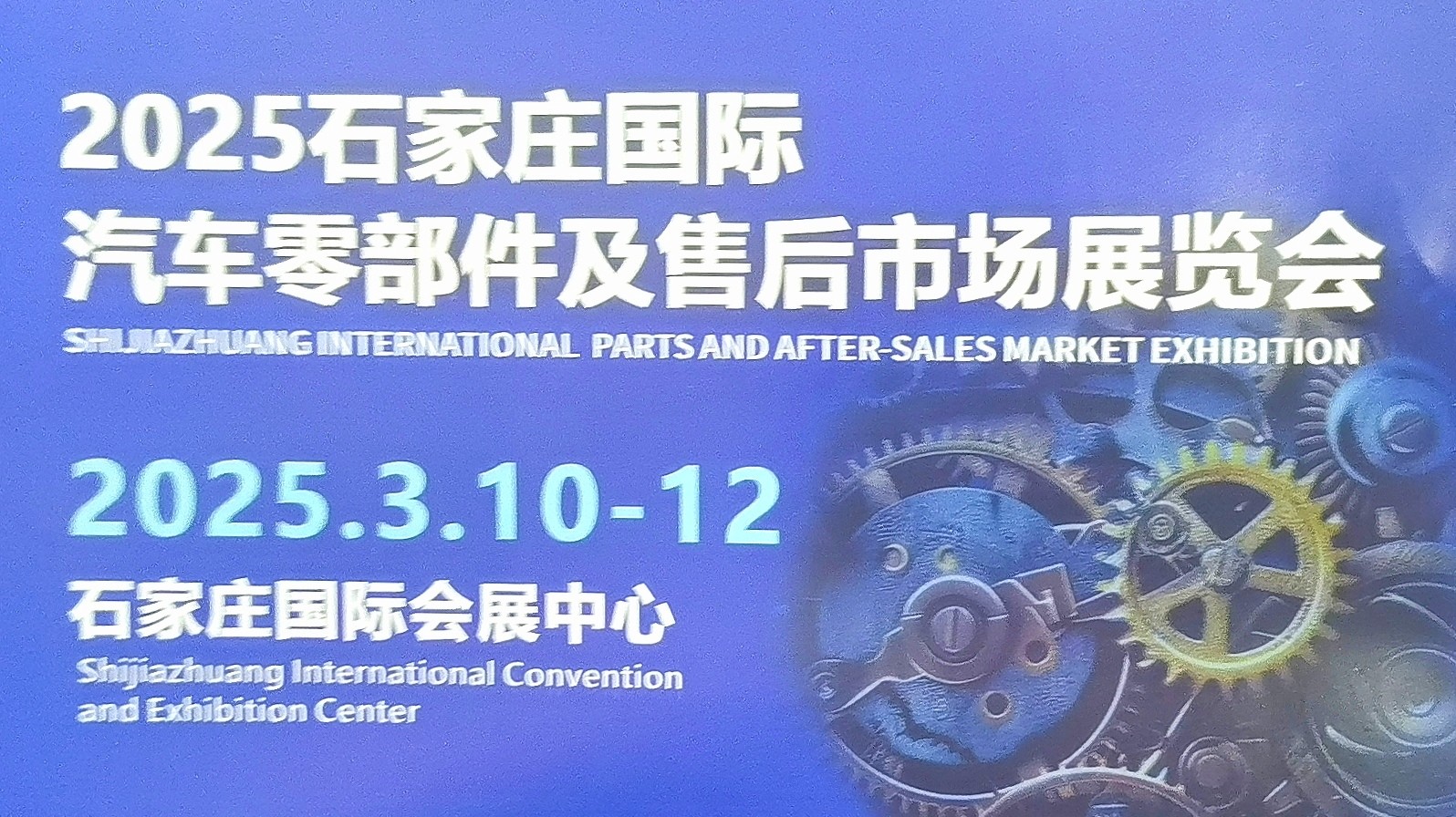 大号发布：（汽摩配展）2024第四届中国（温州）国际汽摩配博览会于2024年09月05日-07日在温州国际会展中心隆大开幕！COTV全球直播、中网市场、中国汽车供求网.COM、大号会展现场发布！