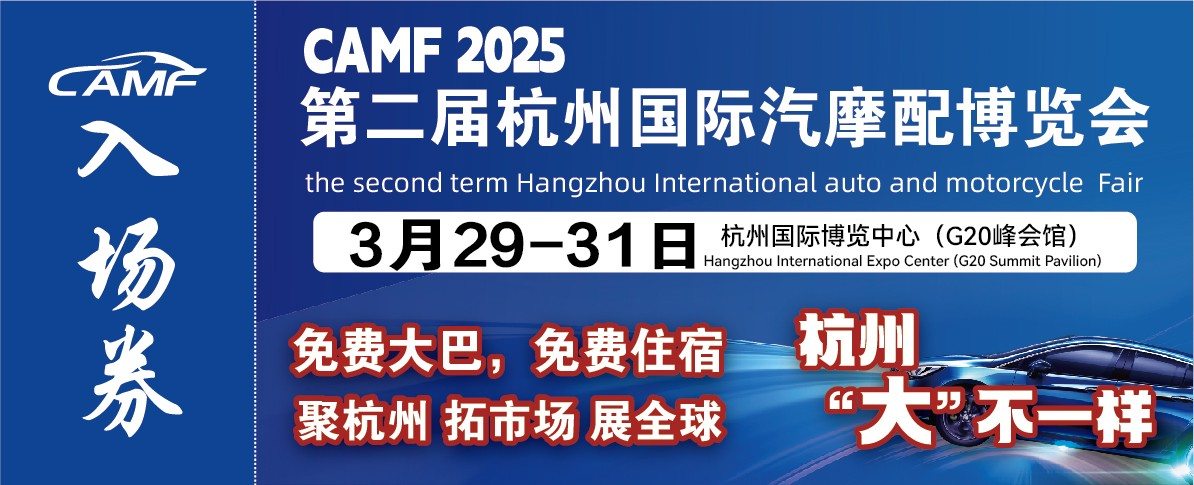 大号发布：（汽摩配展）2024第四届中国（温州）国际汽摩配博览会于2024年09月05日-07日在温州国际会展中心隆大开幕！COTV全球直播、中网市场、中国汽车供求网.COM、大号会展现场发布！
