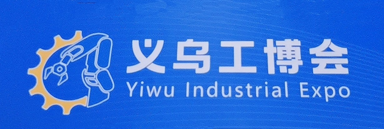 大号发布：2024浙江（义乌）工业博览会、义乌包装印刷展览会于2024年09月06日-08日在义乌国际博览中心盛大开幕！来自各地的企业前来参展！COTV全球直播、中网市场、大号商城、大号会展现场发布！