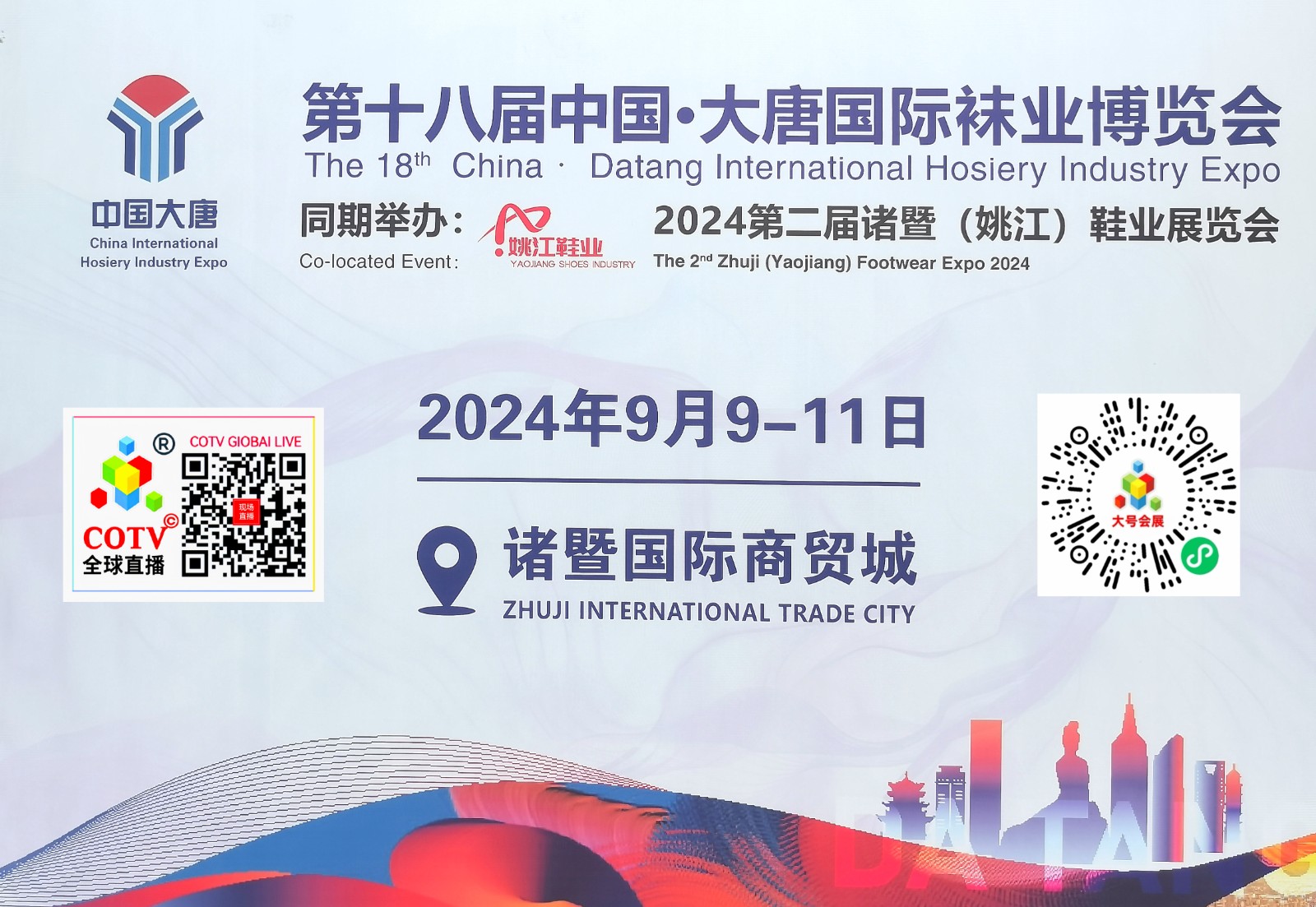 大号发布：2024第十八届中国·大唐国际袜业博览会暨第二届诸暨（姚江）鞋业展览会于2024年09月09日-11日在浙江诸暨商贸城盛大开幕！COTV全球直播、中网市场、大号商城、大号会展现场发布！
