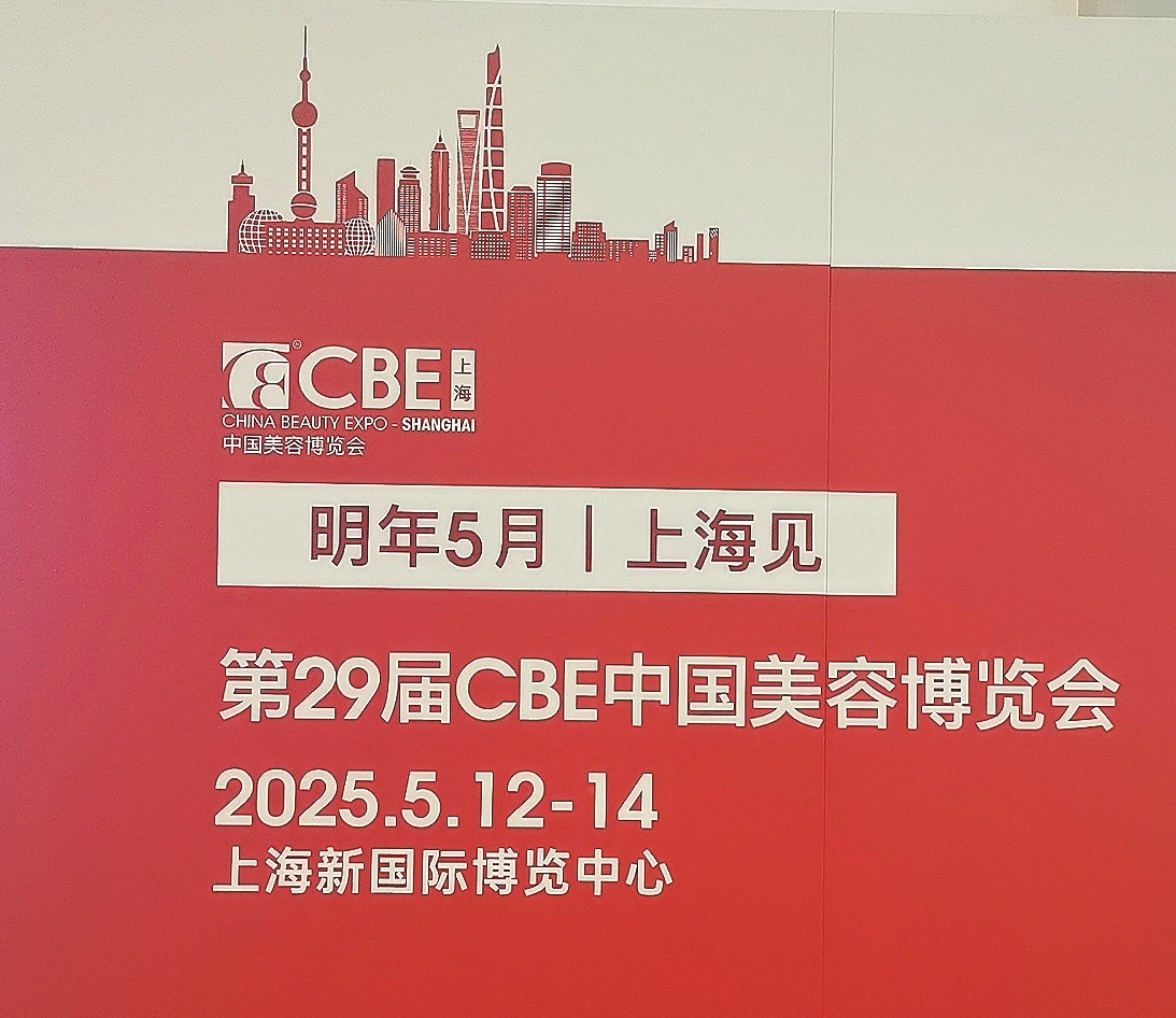 大号发布：2024CBE中国·杭州国际美容品博览会于2024年09月11日-13日在浙江杭州国际博览中心盛大开幕！COTV全球直播、中网市场、大号商城、大号会展现场发布！