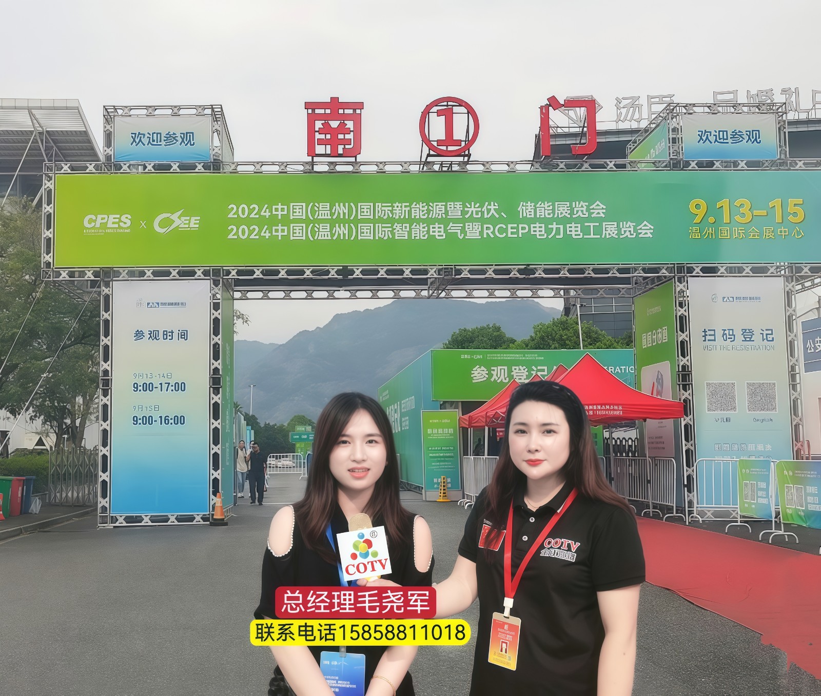 大号发布：2024温州新能源光伏及智能电器、电力、电工展览会于2024年09月13日-15日在温州国际会展中心隆重开幕！COTV全球直播、中网市场、大号商城、大号会展现场发布！