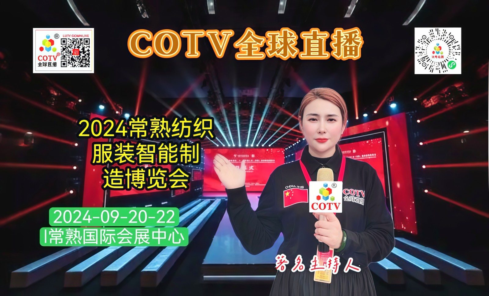 大号发布：2024常熟纺织服装智能制造博览会于2024年09月20日-22日在常熟国际会展中心隆重开幕！COTV全球直播、中网市场、大号商城、中国纺织交易网.COM、网上服装城、大号会展现场发布！