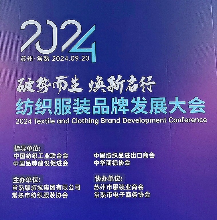 大号发布：2024常熟纺织服装智能制造博览会于2024年09月20日-22日在常熟国际会展中心隆重开幕！COTV全球直播、中网市场、大号商城、中国纺织交易网.COM、网上服装城、大号会展现场发布！