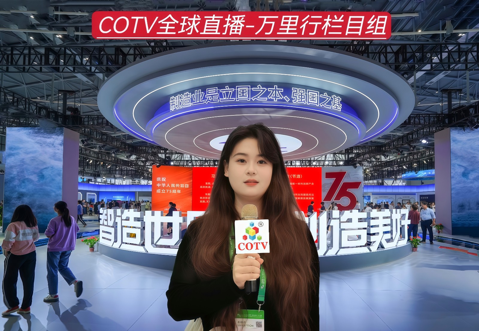 大号发布：2024世界制造业大会、第十届中国国际机电产品交易会、安徽塑料产业博览会于2024年9月20-23日在合肥滨湖国际会展中心隆重开幕！COTV全球直播、中网市场、大号商城、大号会展现场发布！