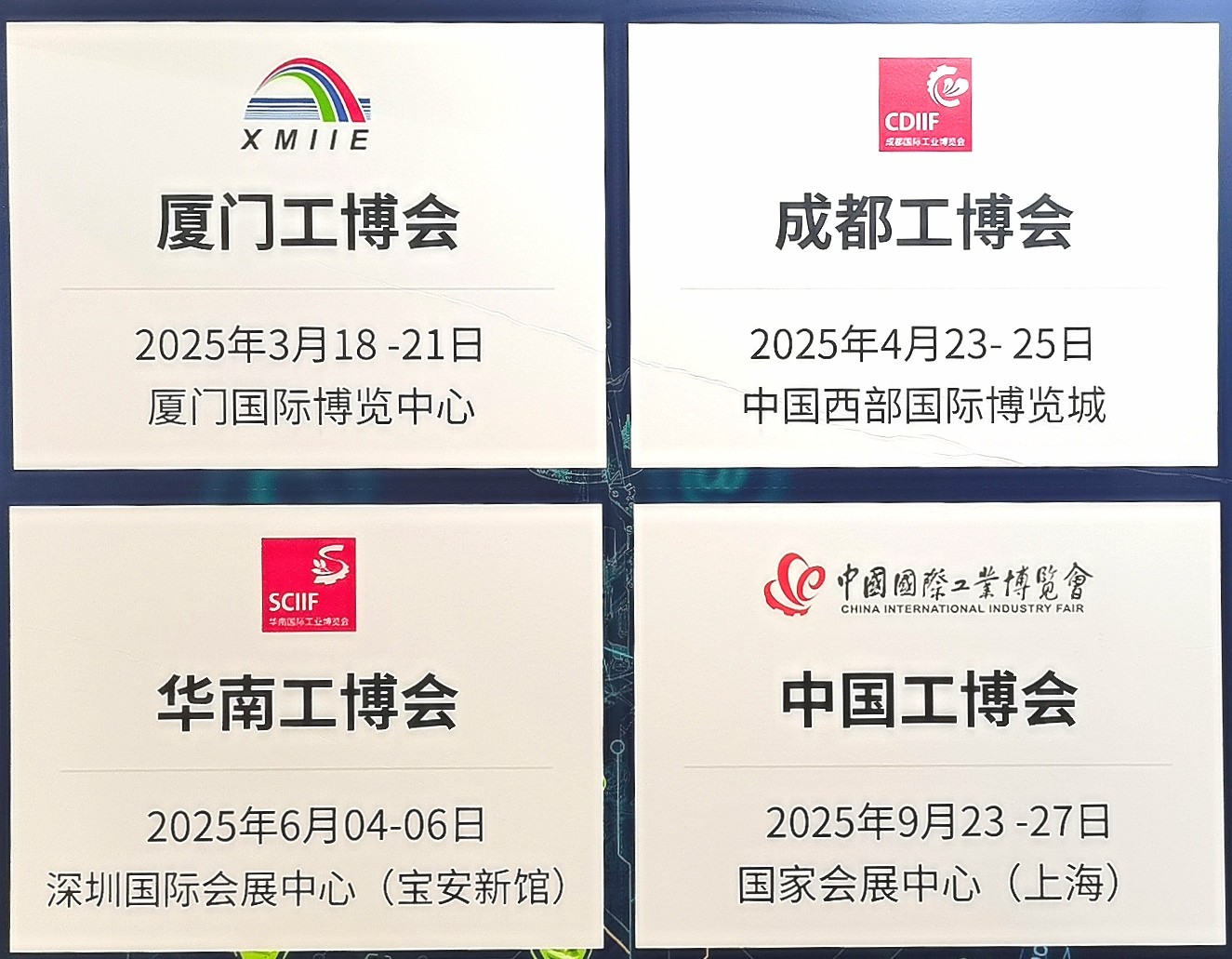 大号发布：2024上海工博会|第24届中国国际工业博览会CIIF于2024年09月24日-28日在上海国家会展中心盛大开幕！COTV全球直播、中网市场、大号商城、大号会展现场发布！