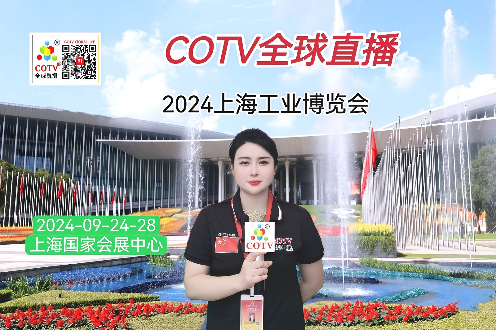 大号发布：2024上海工博会|第24届中国国际工业博览会CIIF于2024年09月24日-28日在上海国家会展中心盛大开幕！COTV全球直播、中网市场、大号商城、大号会展现场发布！