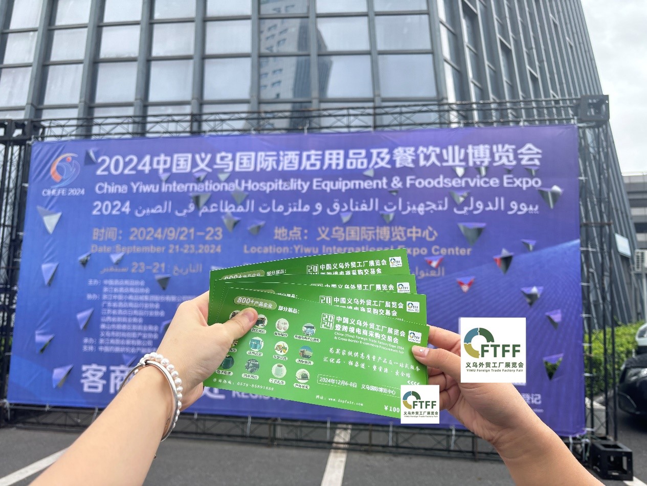 2024义乌外贸工厂展暨跨境电商展组委会赴义乌酒店用品展现场招展，12月6-8日见！