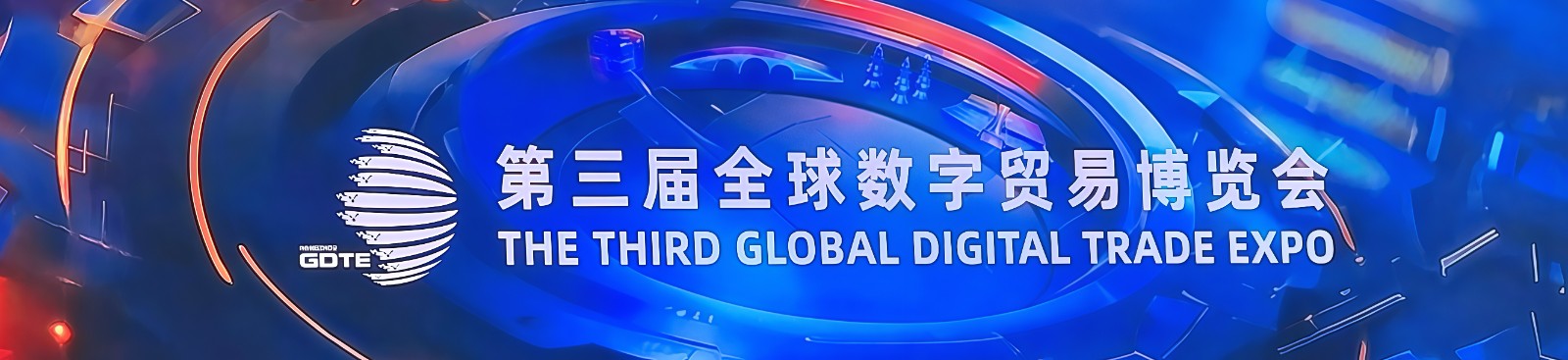 大号发布：2024第三届全球数字贸易博览会于2024年09月27日-29日在中国•杭州大会展中心盛大开幕！COTV全球直播、中网市场、大号商城、大号会展现场发布！
