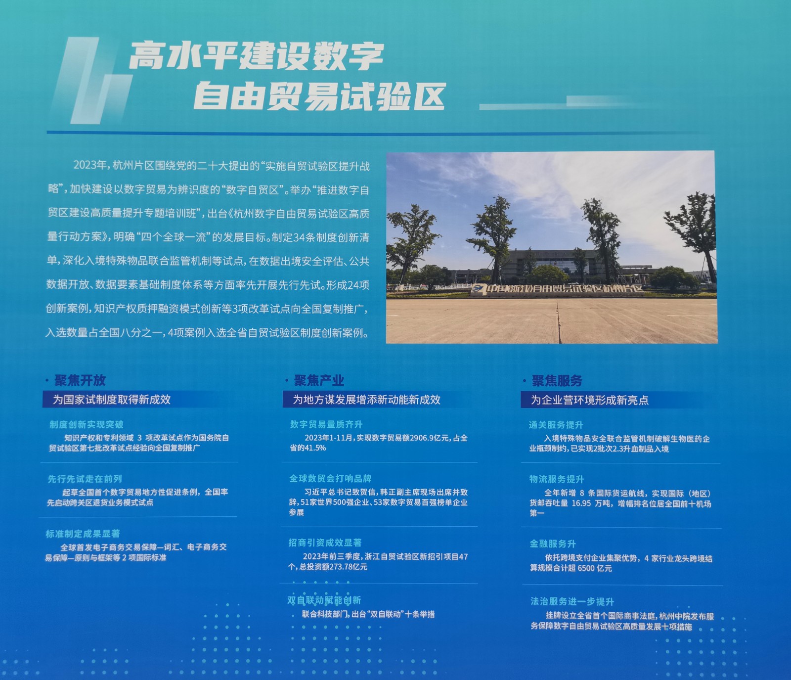 大号发布：2024第三届全球数字贸易博览会于2024年09月27日-29日在中国•杭州大会展中心盛大开幕！COTV全球直播、中网市场、大号商城、大号会展现场发布！