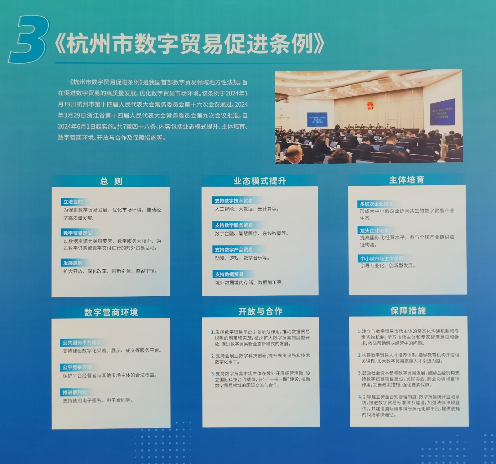 大号发布：2024第三届全球数字贸易博览会于2024年09月27日-29日在中国•杭州大会展中心盛大开幕！COTV全球直播、中网市场、大号商城、大号会展现场发布！