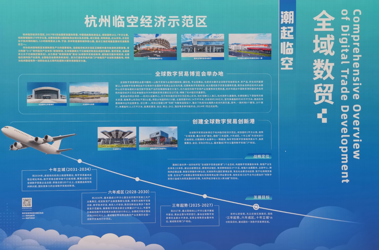 大号发布：2024第三届全球数字贸易博览会于2024年09月27日-29日在中国•杭州大会展中心盛大开幕！COTV全球直播、中网市场、大号商城、大号会展现场发布！