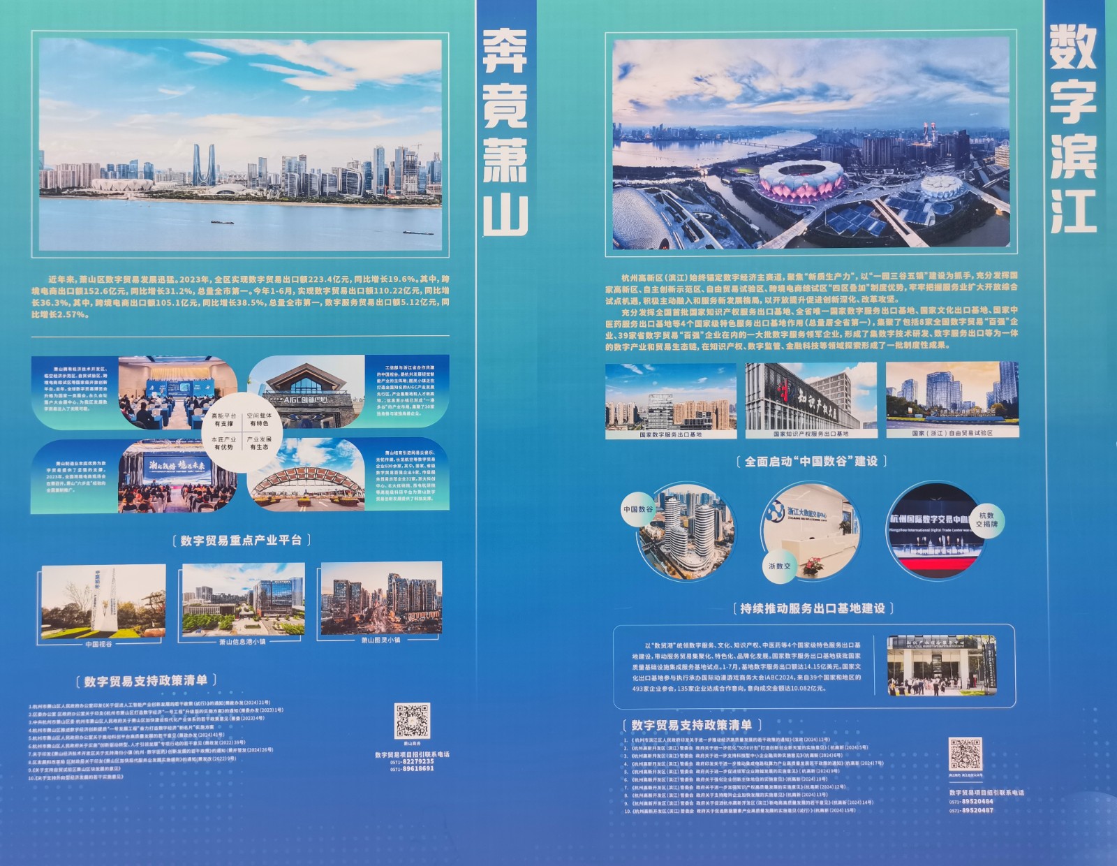 大号发布：2024第三届全球数字贸易博览会于2024年09月27日-29日在中国•杭州大会展中心盛大开幕！COTV全球直播、中网市场、大号商城、大号会展现场发布！