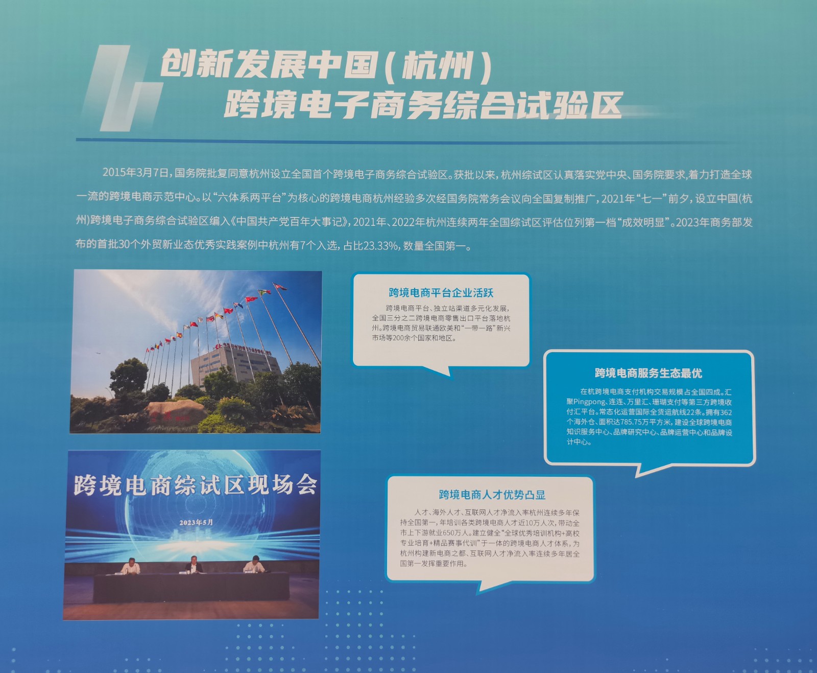 大号发布：2024第三届全球数字贸易博览会于2024年09月27日-29日在中国•杭州大会展中心盛大开幕！COTV全球直播、中网市场、大号商城、大号会展现场发布！