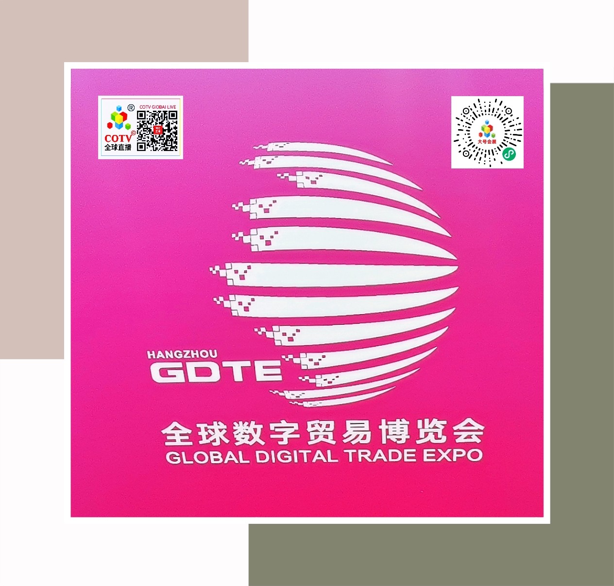 大号发布：2024第三届全球数字贸易博览会于2024年09月27日-29日在中国•杭州大会展中心盛大开幕！COTV全球直播、中网市场、大号商城、大号会展现场发布！