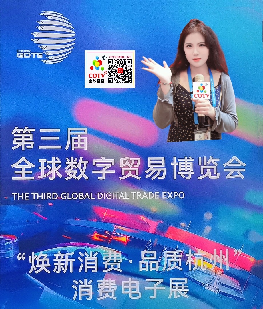 大号发布：2024第三届全球数字贸易博览会于2024年09月27日-29日在中国•杭州大会展中心盛大开幕！COTV全球直播、中网市场、大号商城、大号会展现场发布！