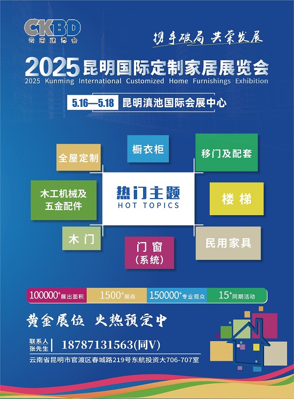 5月2025第15届云南昆明门窗业及定制家居展会