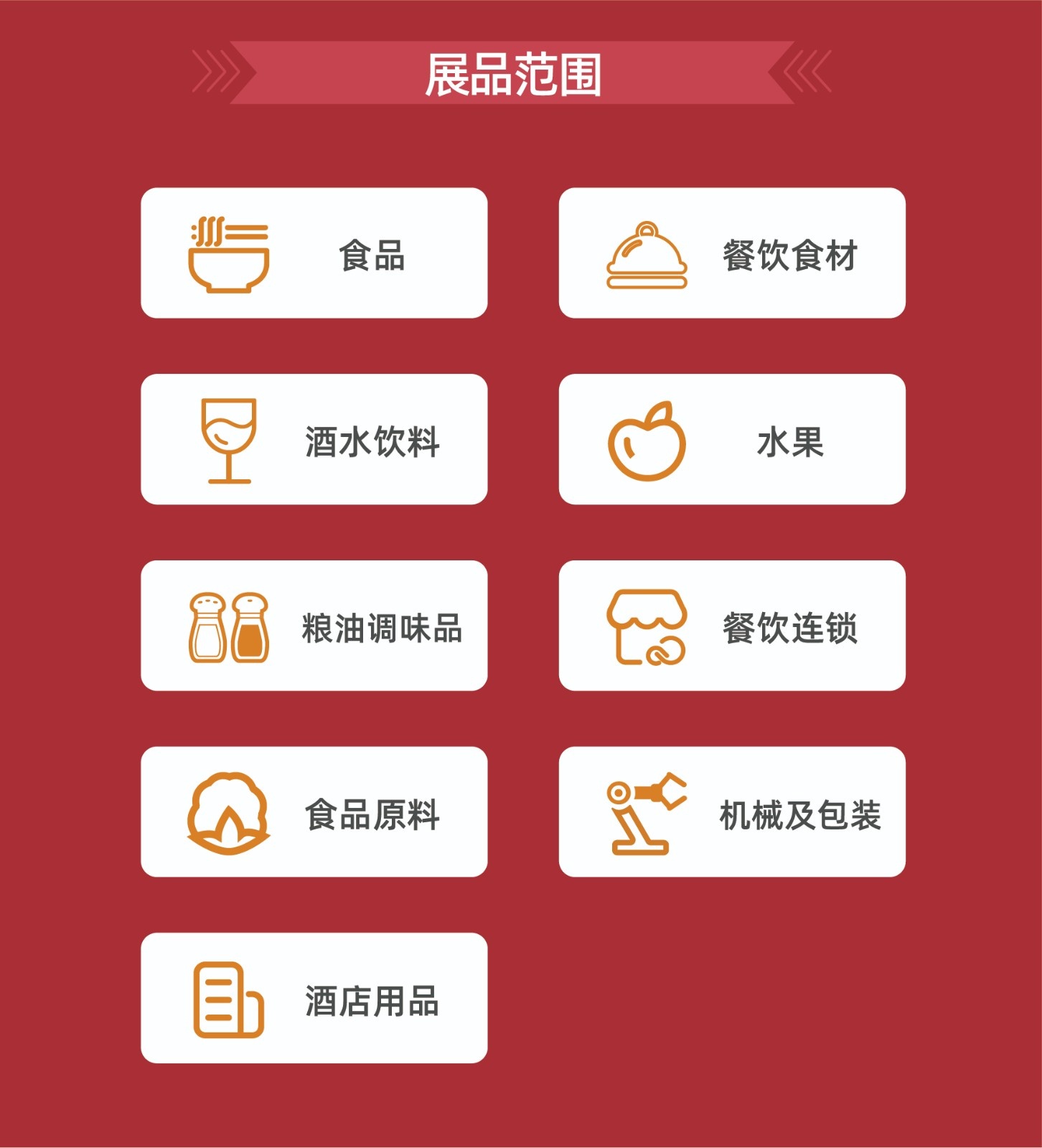 FBAF2025亚洲国际食品博览会、AHSE亚洲国际酒店用品及餐饮业博览会-长沙