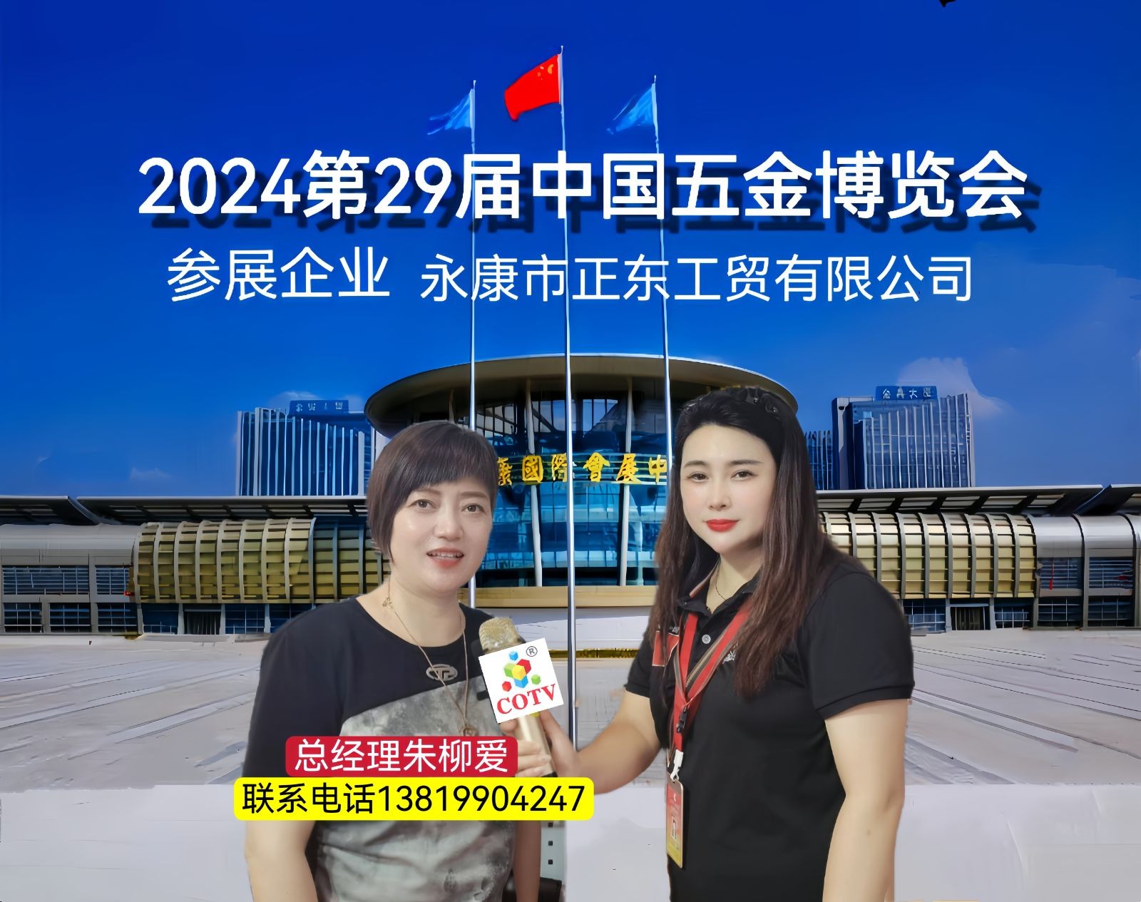 大号发布：2024第29届中国五金博览会于2024年09月26日-28日在中国•永康国际会展中心盛大开幕！COTV全球直播、中网市场、大号商城、大号会展现场发布！