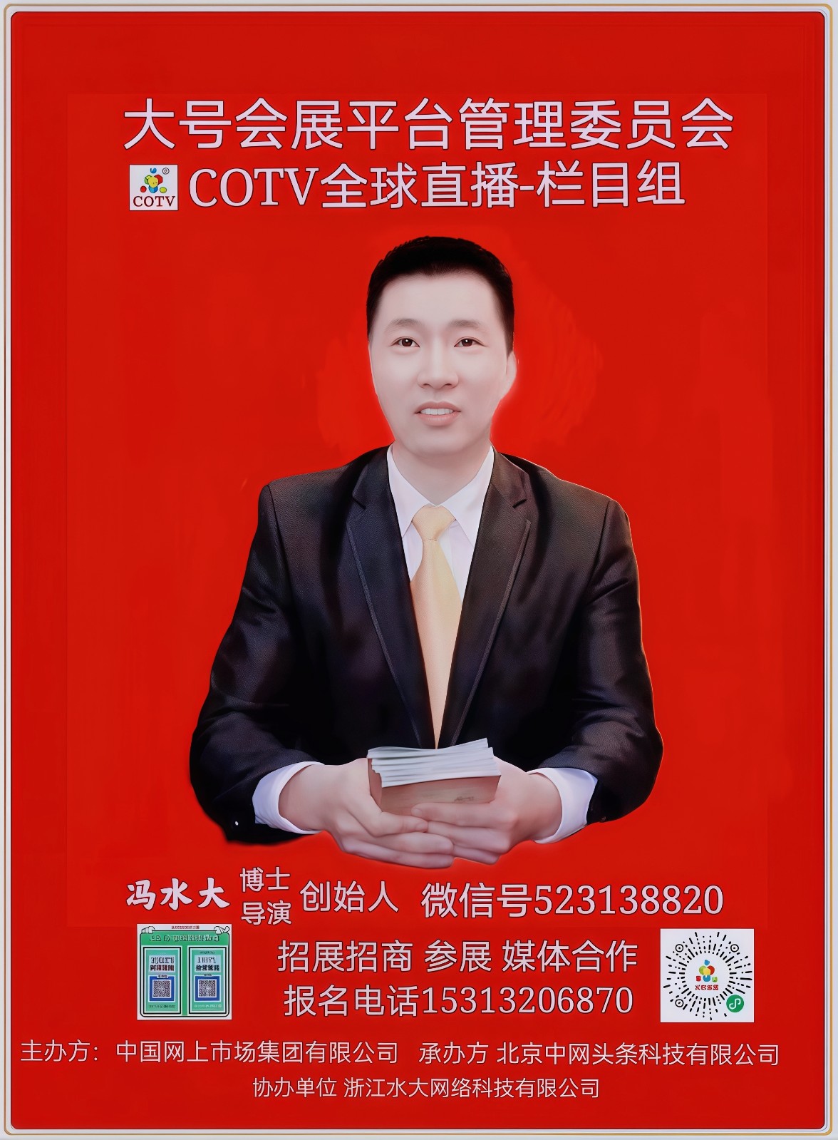 大号发布-2024中国（上海）国际乐器展览会、上海消费电子展于2024年10月10日-12日在上海新国标博览中心隆重开幕！COTV全球直播、中网市场、大号商城、大号会展现场发布！