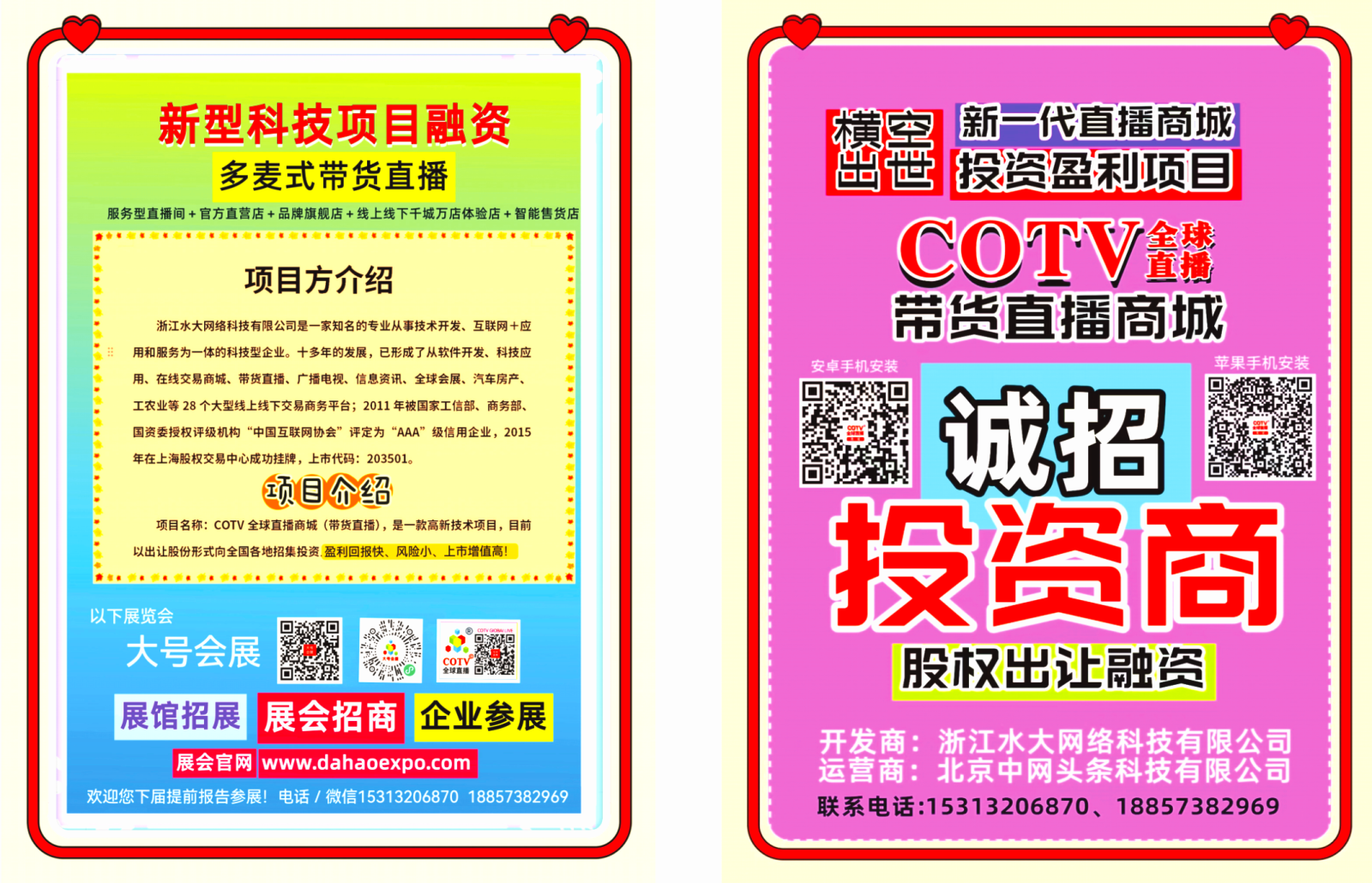 大号发布-2024中国（义乌）国际小商品博览会于2024年10月21日-24日在义乌国际博览中心隆重开幕！场面火爆！COTV全球直播、中网市场、大号商城、大号会展现场发布！