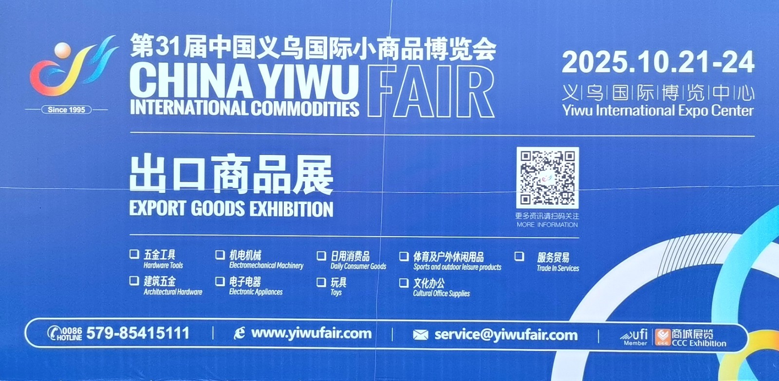 大号发布-2024中国（义乌）国际小商品博览会于2024年10月21日-24日在义乌国际博览中心隆重开幕！场面火爆！COTV全球直播、中网市场、大号商城、大号会展现场发布！