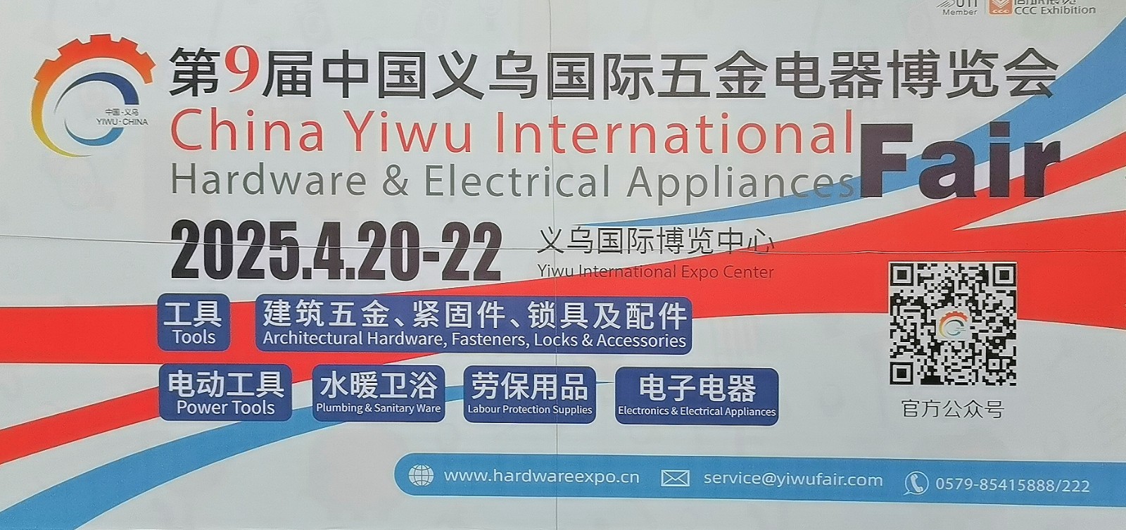 大号发布-2024中国（义乌）国际小商品博览会于2024年10月21日-24日在义乌国际博览中心隆重开幕！场面火爆！COTV全球直播、中网市场、大号商城、大号会展现场发布！