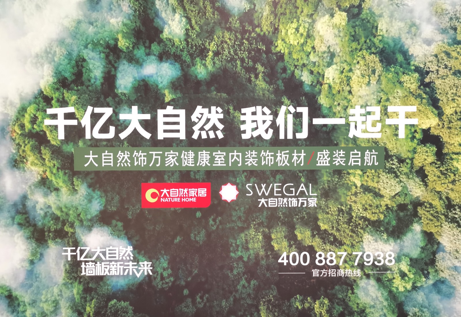 大号发布-2024湖州国际绿色智能家居博览会于2024年10月25日-27日在德清国际展览中心隆重开幕！COTV全球直播、中网市场、大号商城、中国房产家居网.COM、大号会展现场发布！