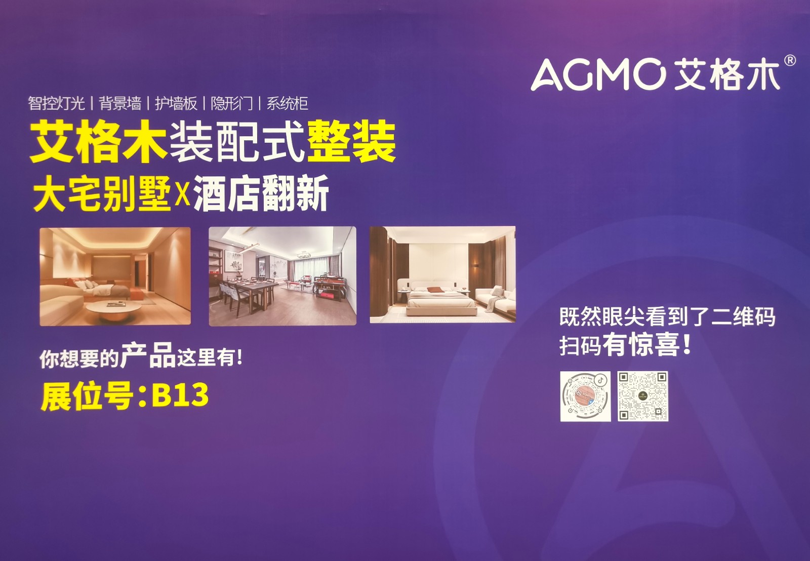 大号发布-2024湖州国际绿色智能家居博览会于2024年10月25日-27日在德清国际展览中心隆重开幕！COTV全球直播、中网市场、大号商城、中国房产家居网.COM、大号会展现场发布！