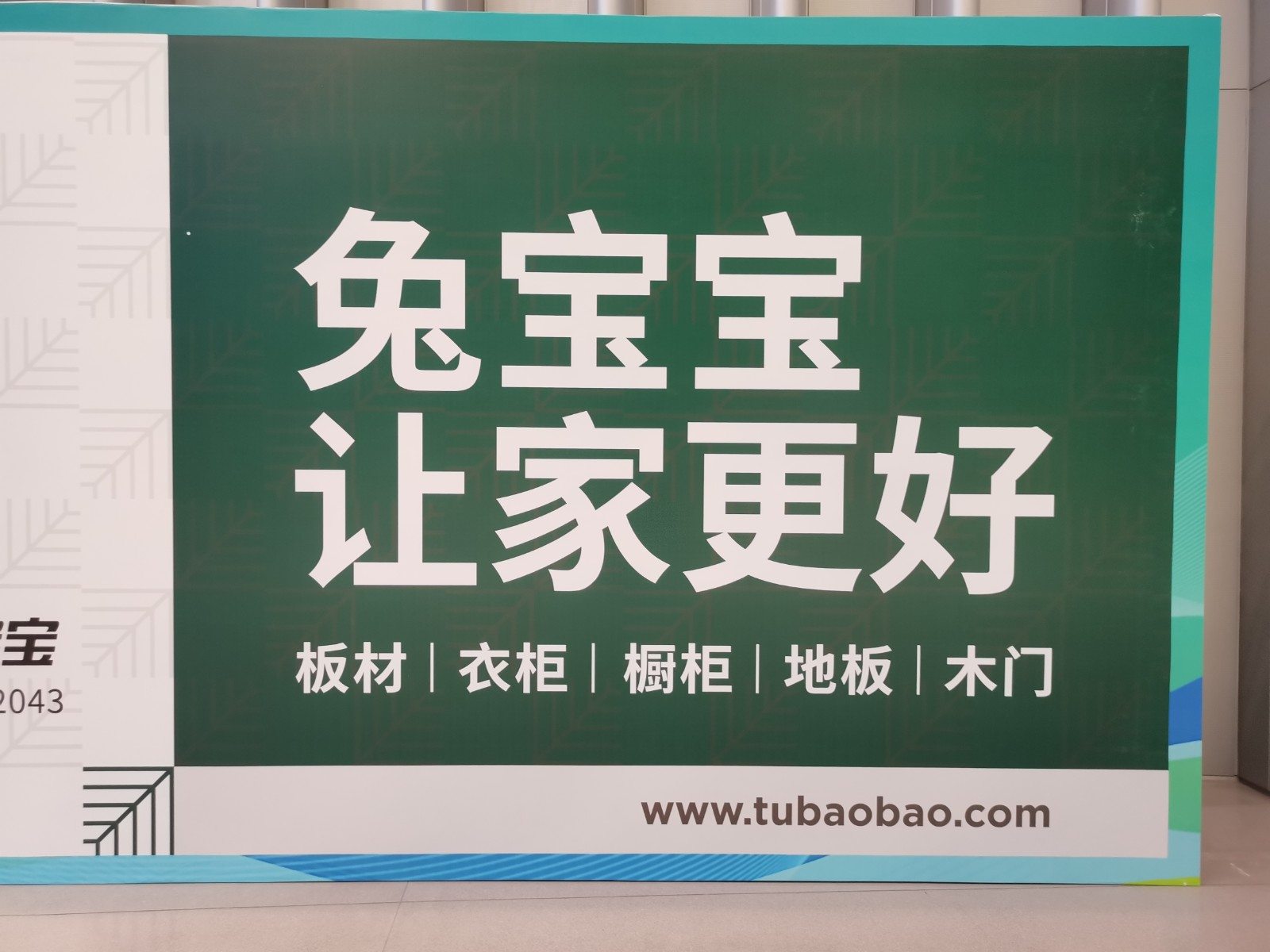大号发布-2024湖州国际绿色智能家居博览会于2024年10月25日-27日在德清国际展览中心隆重开幕！COTV全球直播、中网市场、大号商城、中国房产家居网.COM、大号会展现场发布！