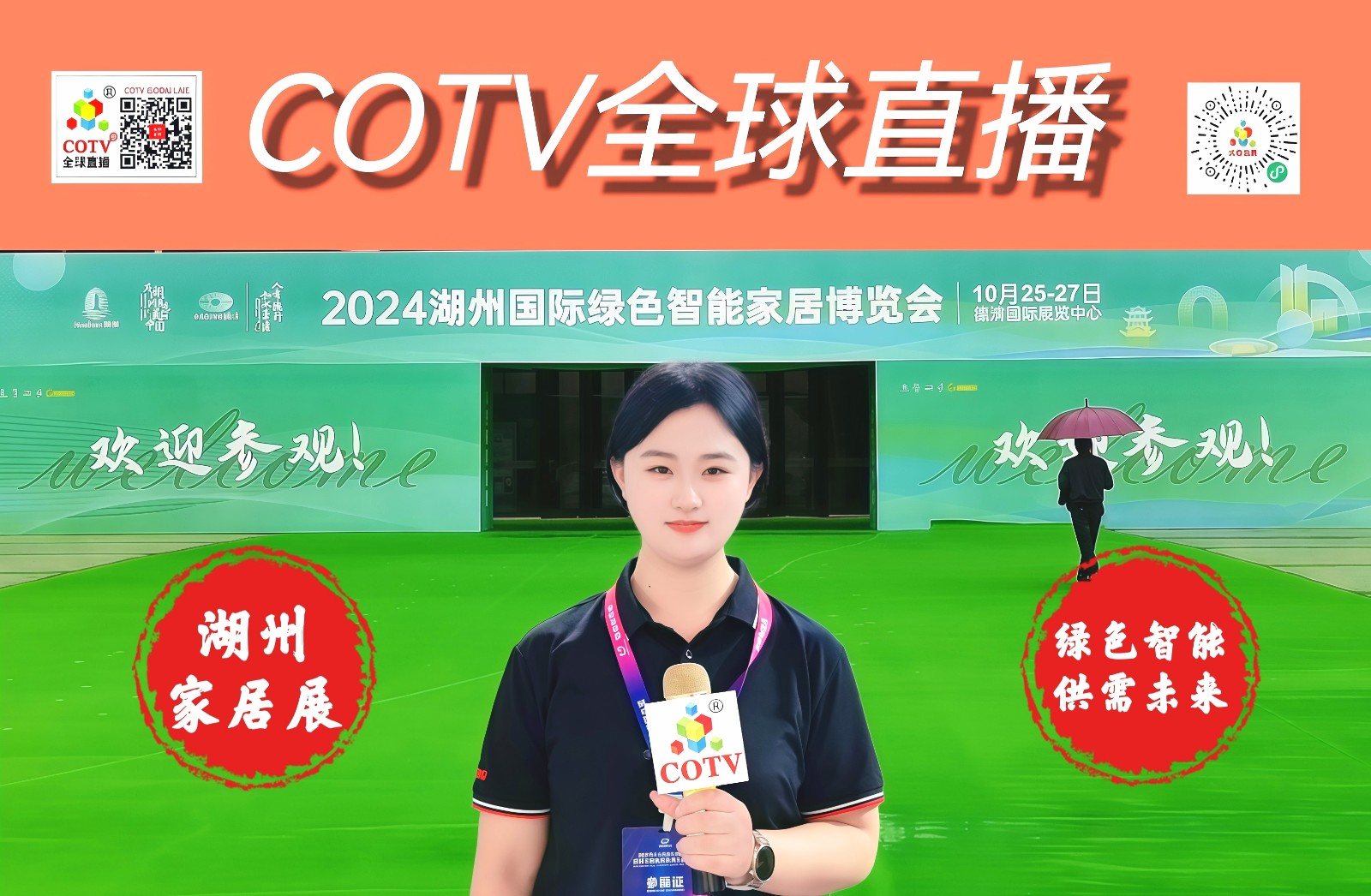 大号发布-2024湖州国际绿色智能家居博览会于2024年10月25日-27日在德清国际展览中心隆重开幕！COTV全球直播、中网市场、大号商城、中国房产家居网.COM、大号会展现场发布！